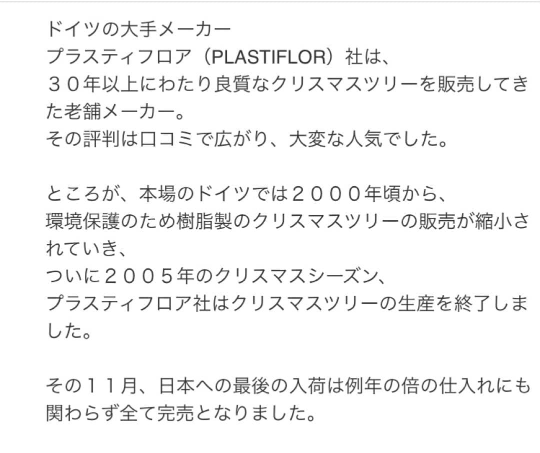 クリスマスツリー ドイツPLASTIFLOR 旧グローバルトレード オーナメント