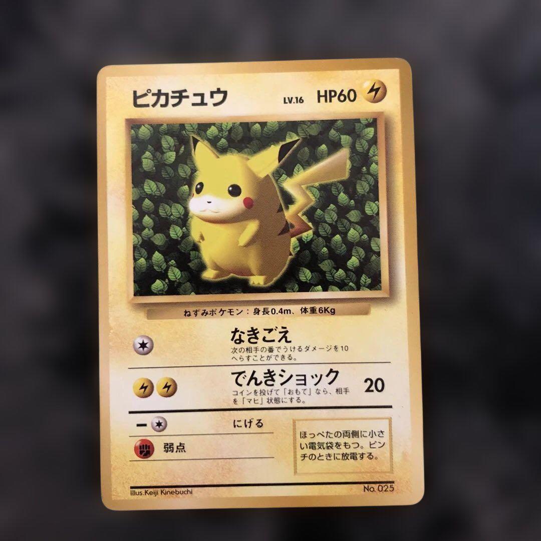 ピカチュウ　コロコロ　旧裏　光沢なし