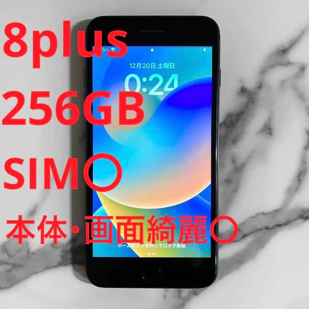 iPhone8plus 256gb SIMフリー 本体 綺麗 即日発送