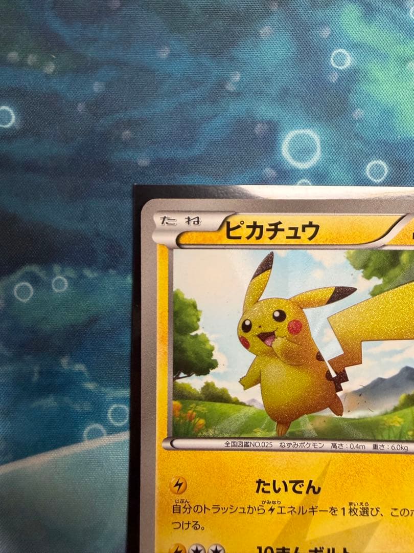 ピカチュウ UR BW1 ブラック・ホワイトコレクション 056/053