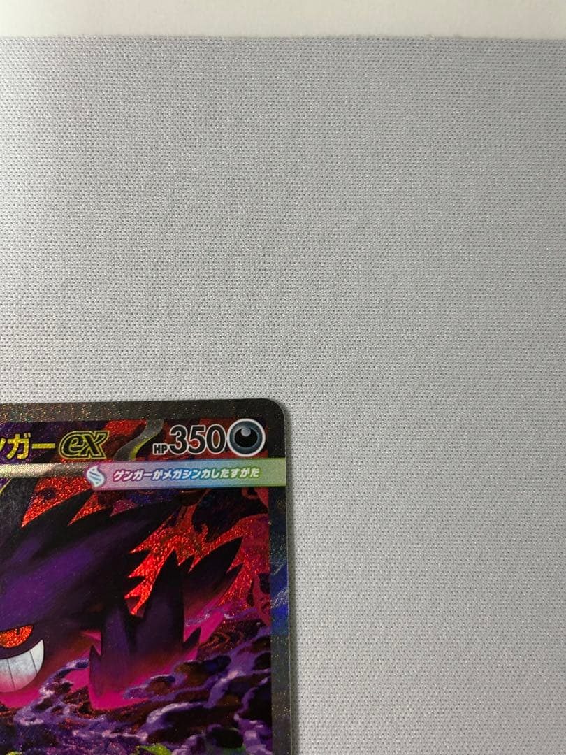 メガゲンガーex SAR 240/193 メガドリーム　センタリング良好