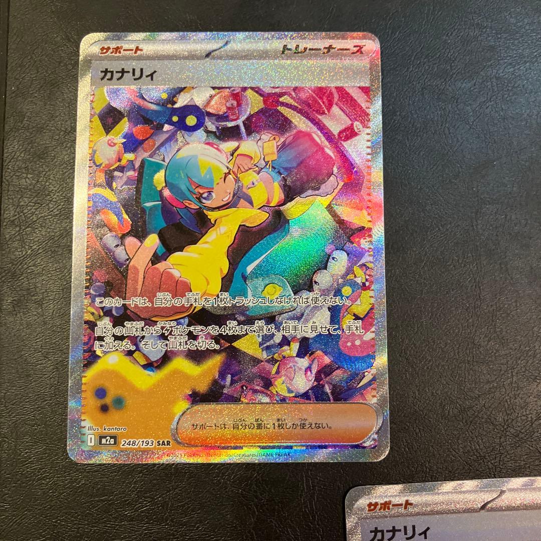 ポケモンカード カナリィ SAR 248/193