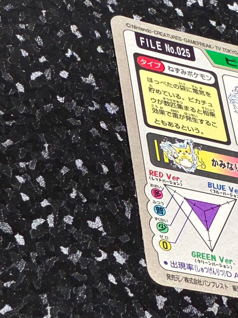 ポケモン　ポケットモンスターカード　ピカチュウ