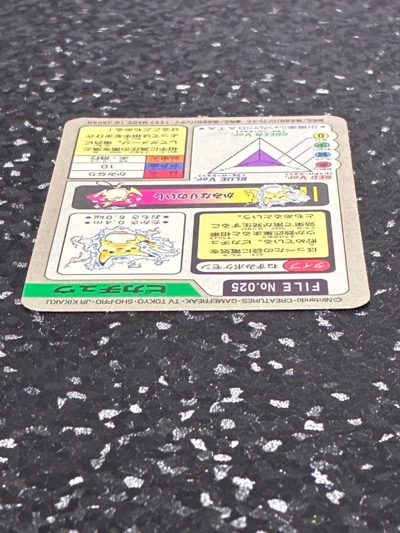 ポケモン　ポケットモンスターカード　ピカチュウ