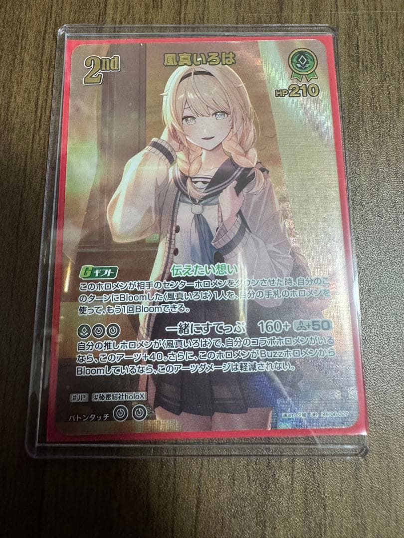 UR 風真いろは　アヤカシヴァーミリオン　2nd