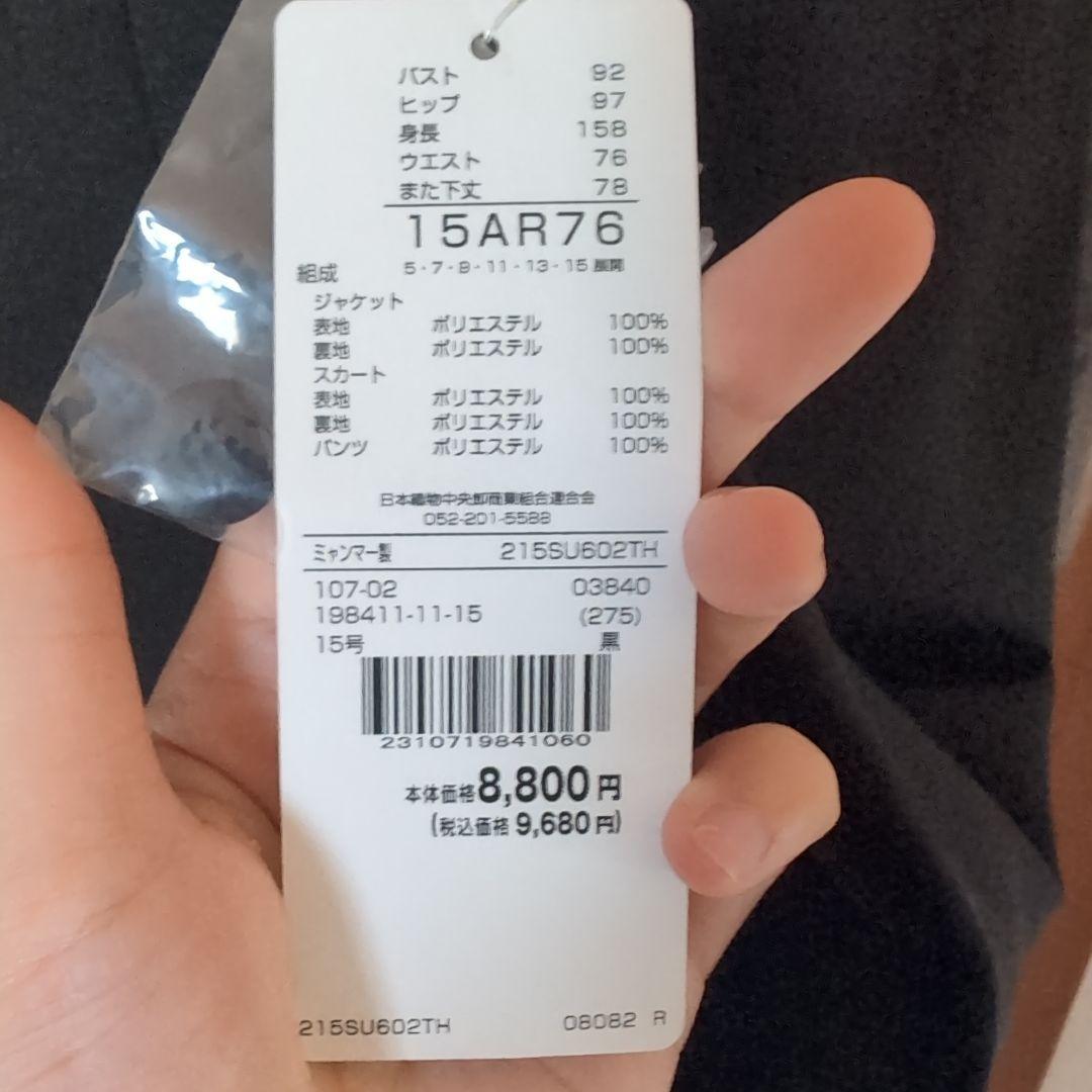 未使用品　洗濯可能!　ビジネススーツ3点セット 15号 ブラック