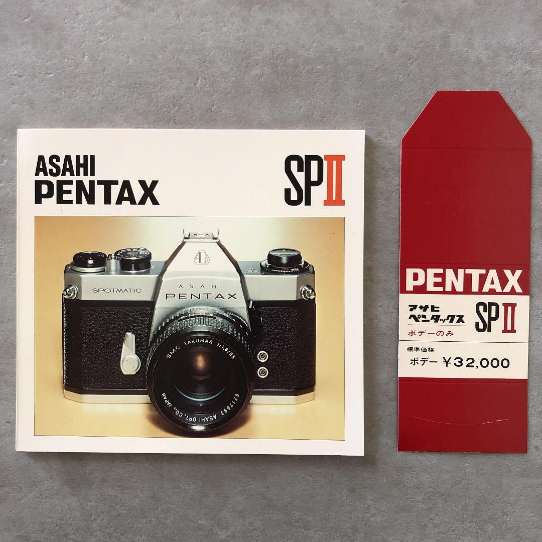 アサヒペンタックス　一眼レフフイルムカメラSPII 使用説明書1976年　B