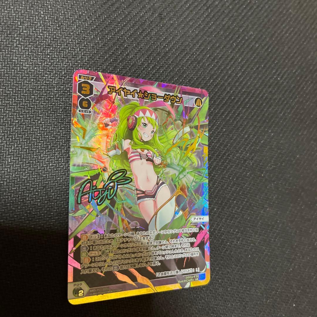 ウィクロス アイヤイ　ショーダウン　UR