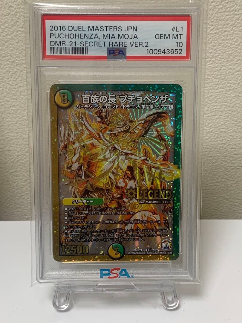 百族の長プチョヘンザ　psa10 初期