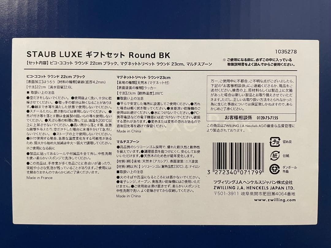 【新品未使用】ストウブ STAUB LUXE ギフトセット ブラック 22cm