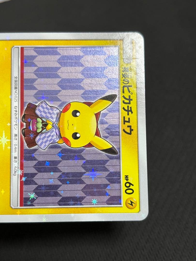 袴姿のピカチュウ　プロモ　ポケカ