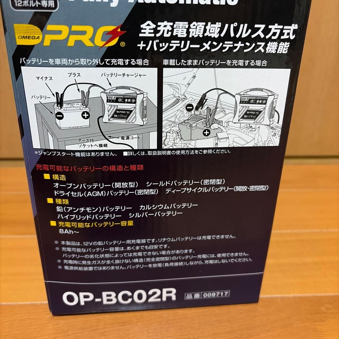 バッテリー充電器OPーBC02R