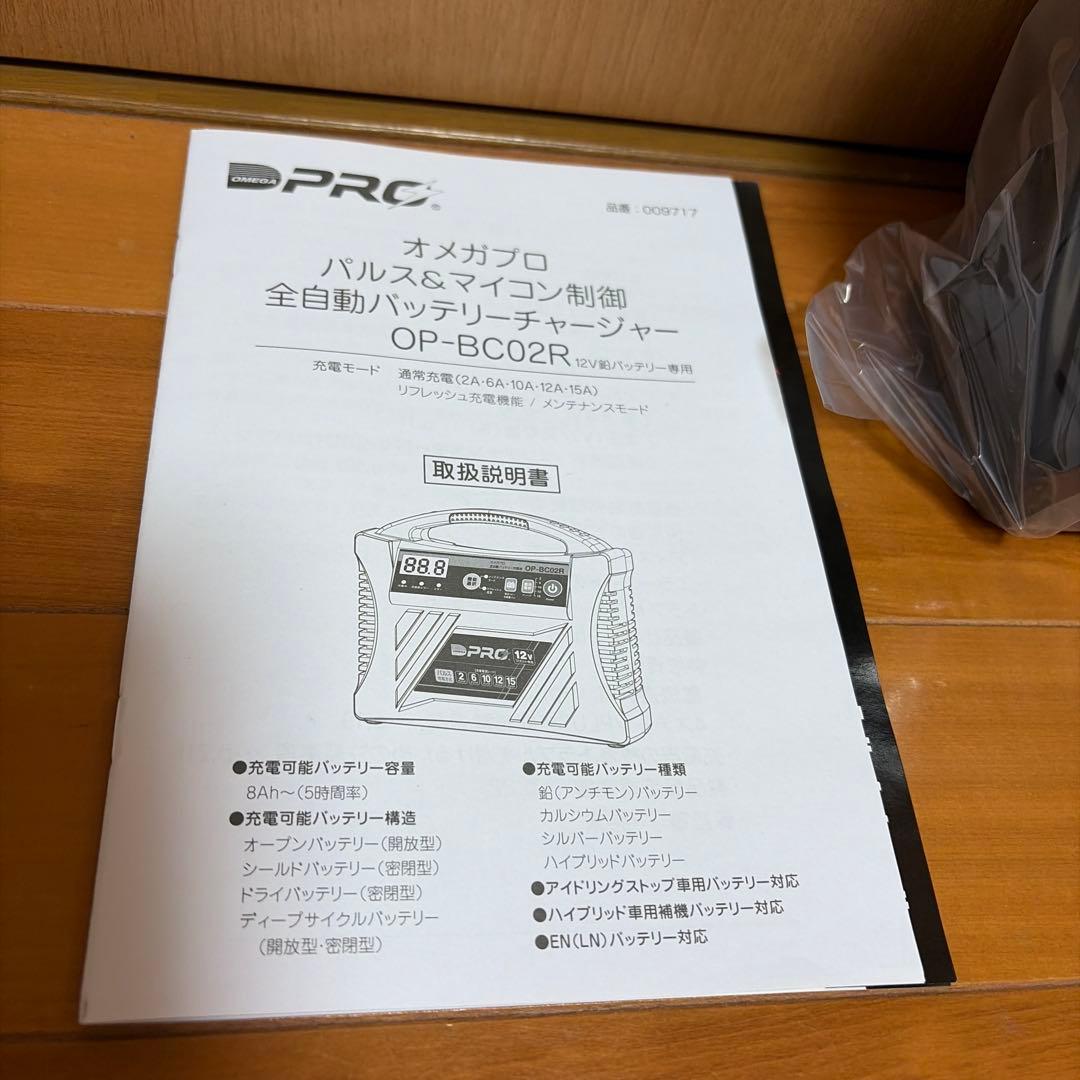 バッテリー充電器OPーBC02R
