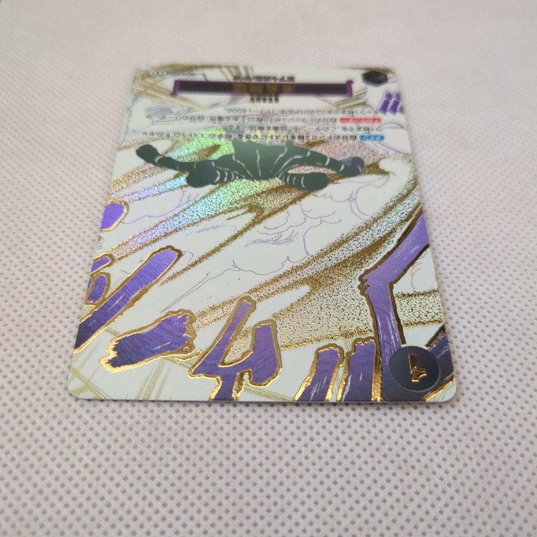 侵食輪廻 グラウンドデス　OP14-096