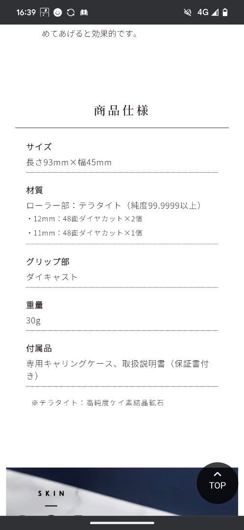 美顔ローラー【SKIN POT CIRCULATE ROLLER】