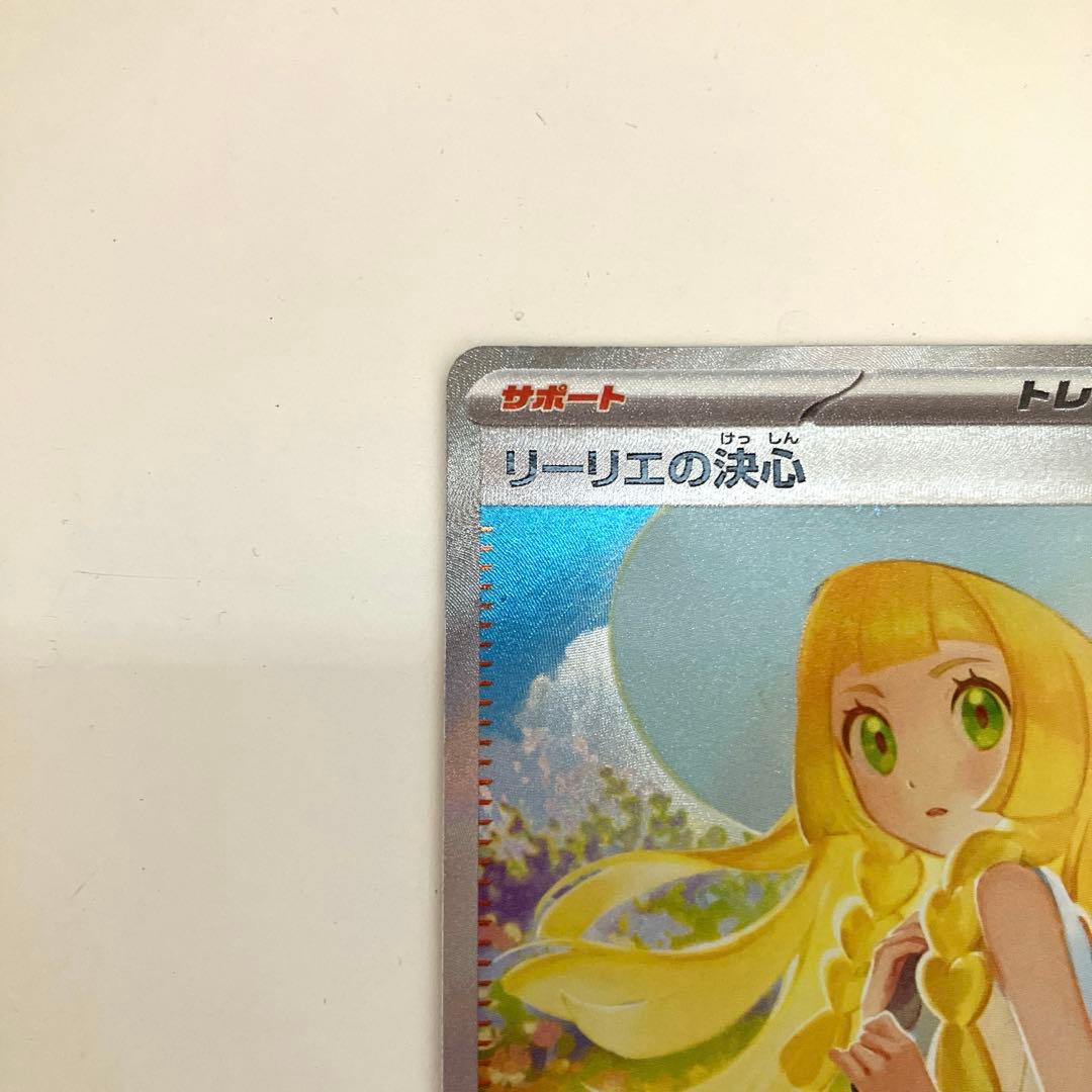 1/31ポケモンカード リーリエの決心 SAR 091/063