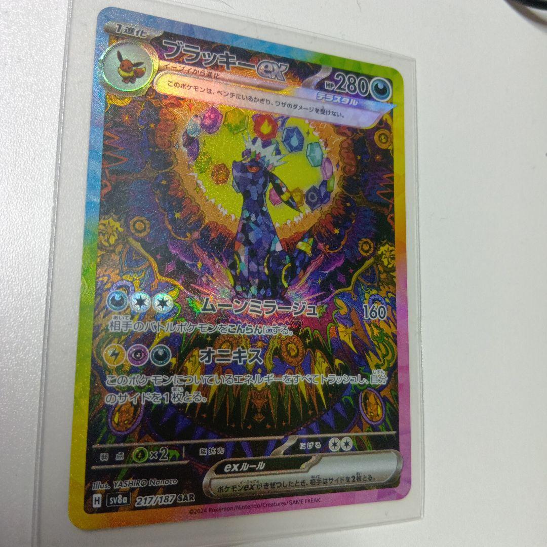 【ポケカ】ブラッキーex SAR SV8a テラスタルフェスex 217/187