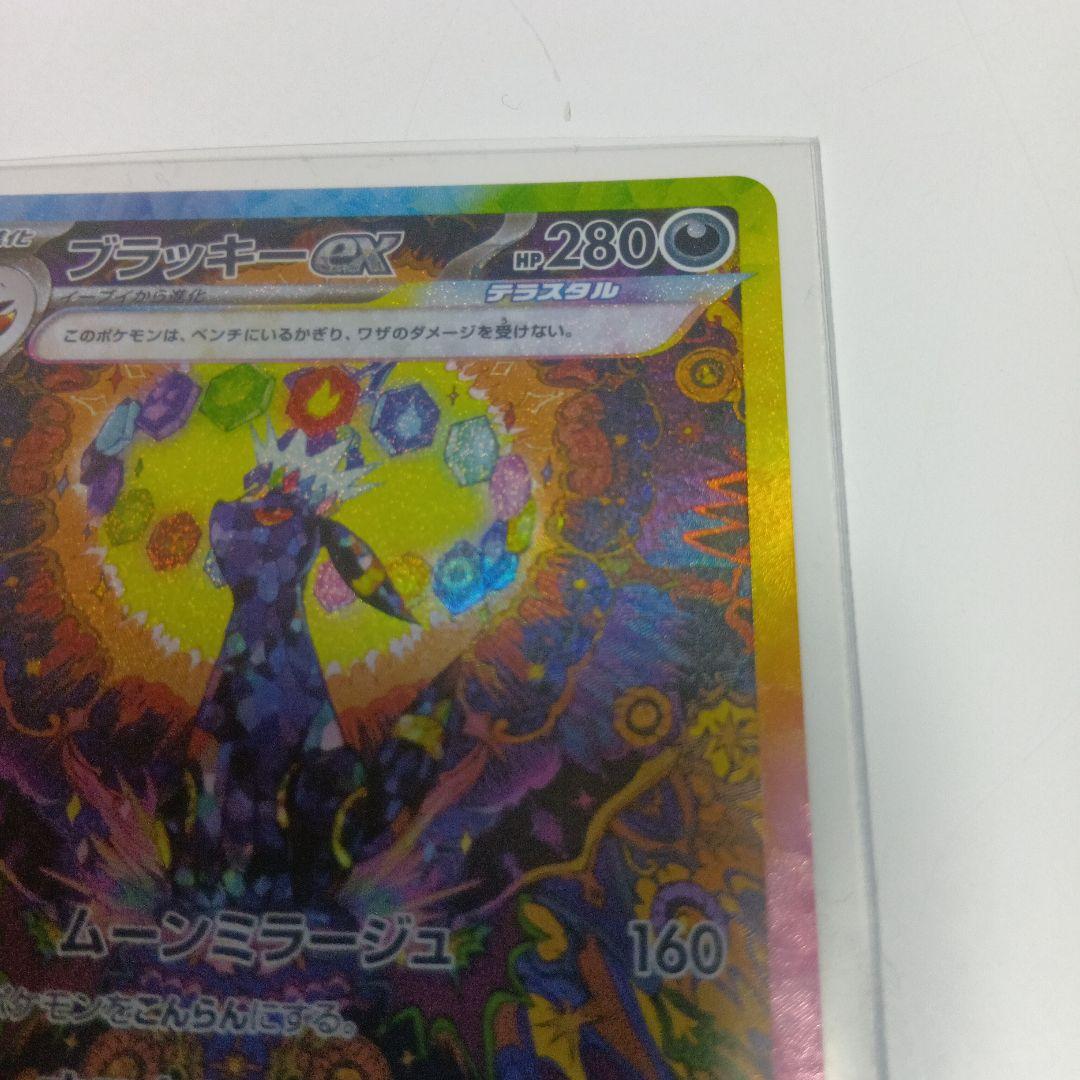 【ポケカ】ブラッキーex SAR SV8a テラスタルフェスex 217/187