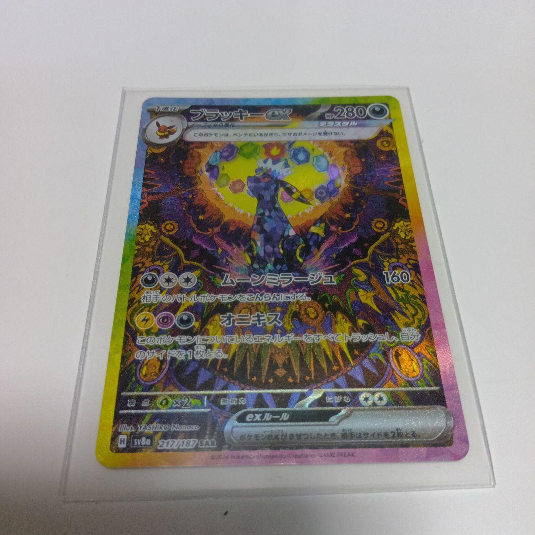 【ポケカ】ブラッキーex SAR SV8a テラスタルフェスex 217/187