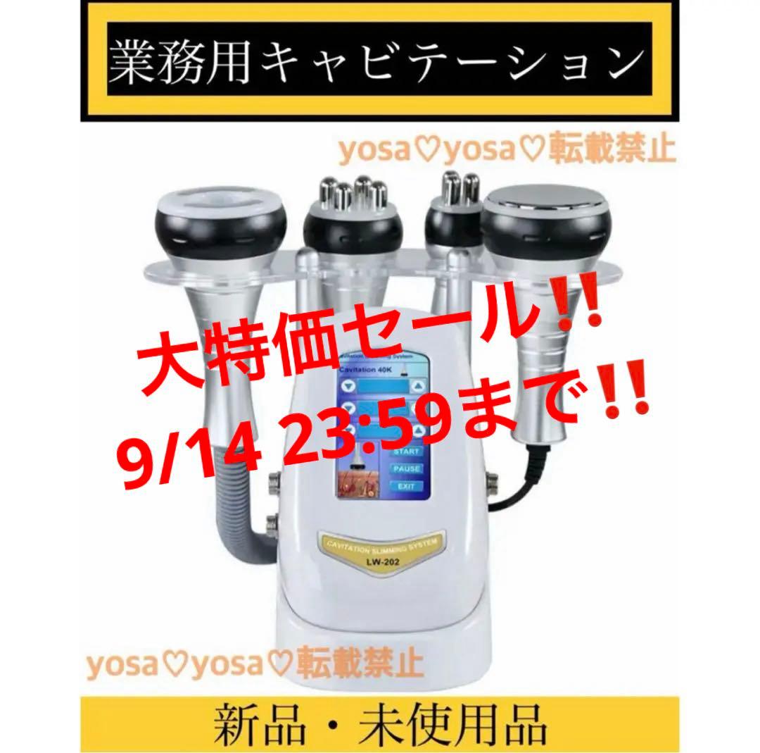 正規品　4in1業務用キャビテーション40Khz