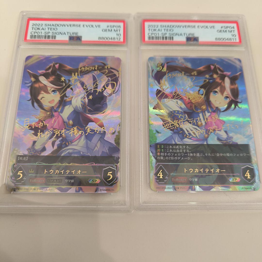 連番psa10トウカイテイオー エボルヴ