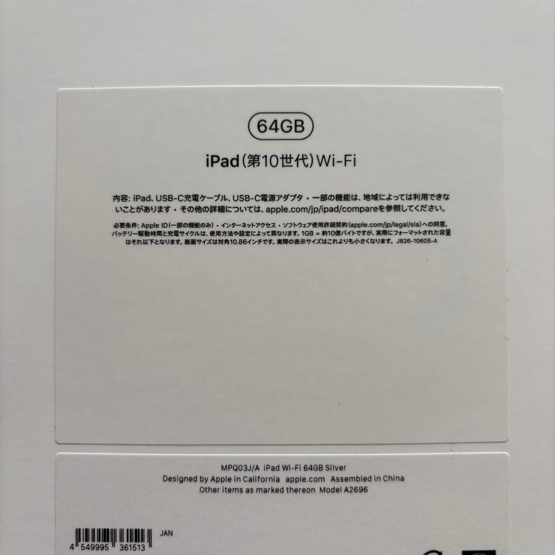 Apple iPad (第10世代) Wi-Fi 64GB