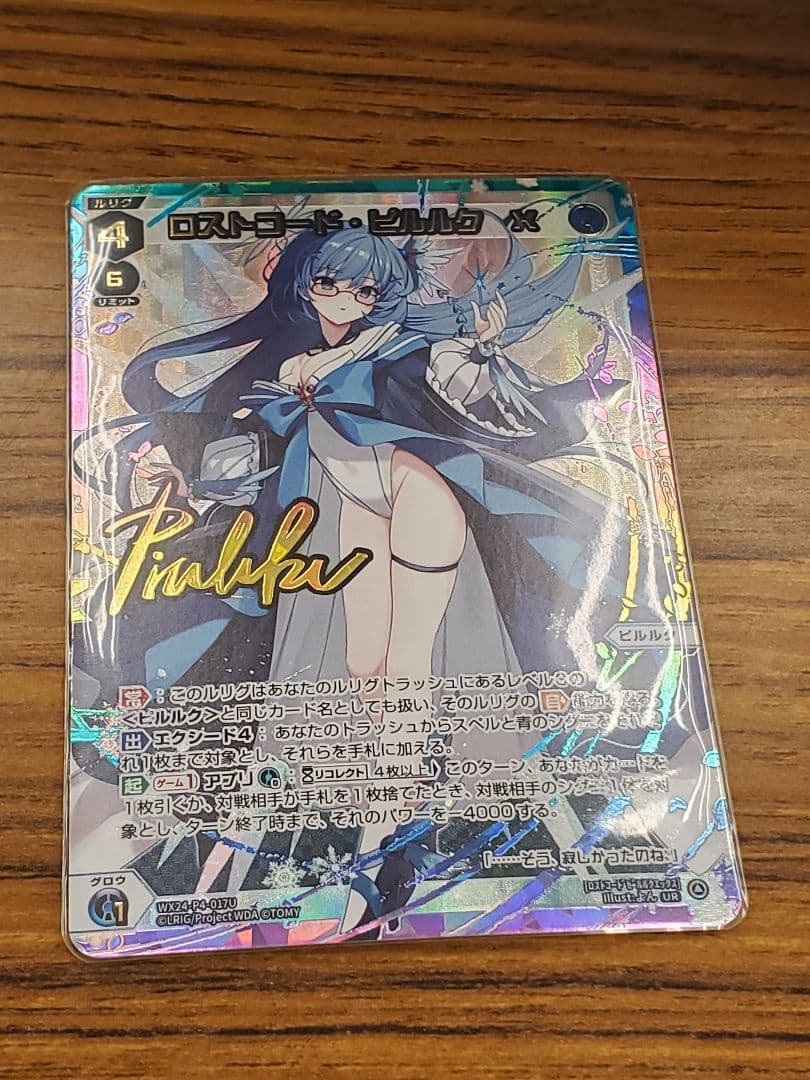 【WIXOSS】ロストコード・ピルルク X【UR】