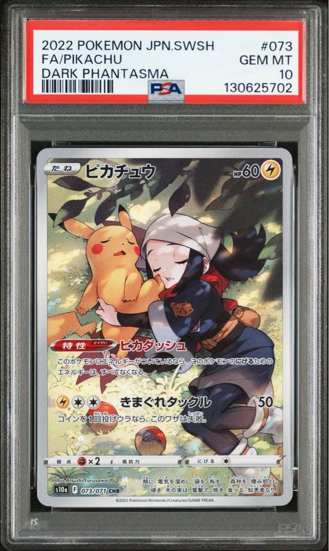 ポケモンカード ピカチュウ CHR psa10