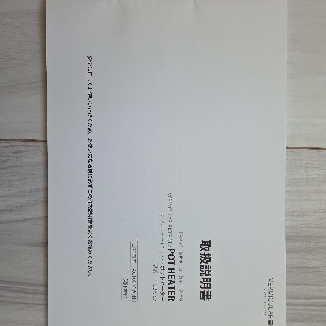 バーミキュラライスポット