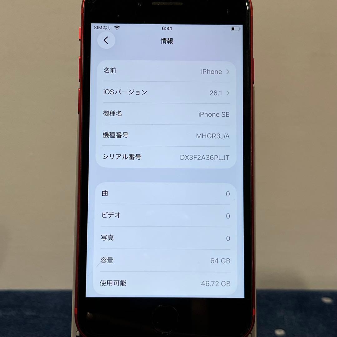 iPhone SE 第2世代 64GB A2296 レッド 本体 Apple