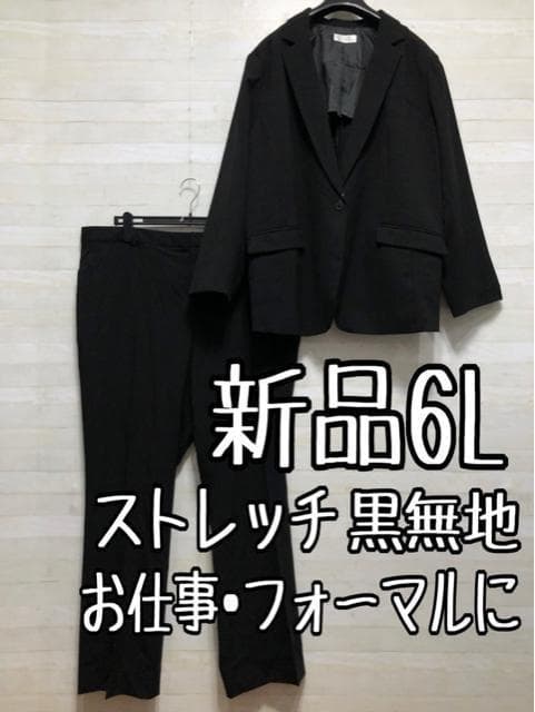新品☆6L黒系無地ストレッチ洗えるストレートパンツスーツ〇p913