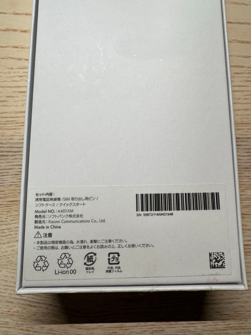 シャオミ Redmi12 5G ほぼ未使用