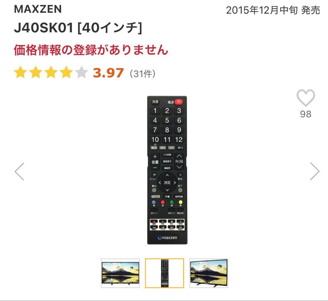 40V型 地上・BS・110度CSデジタルフルハイビジョン液晶テレビmaxzen