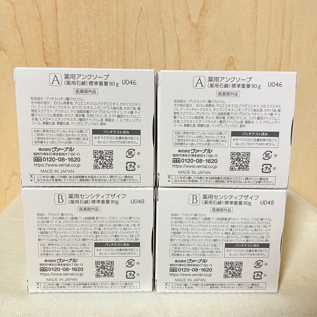 ヴァーナル　石鹸　アンクソープ　センシティブザイフ