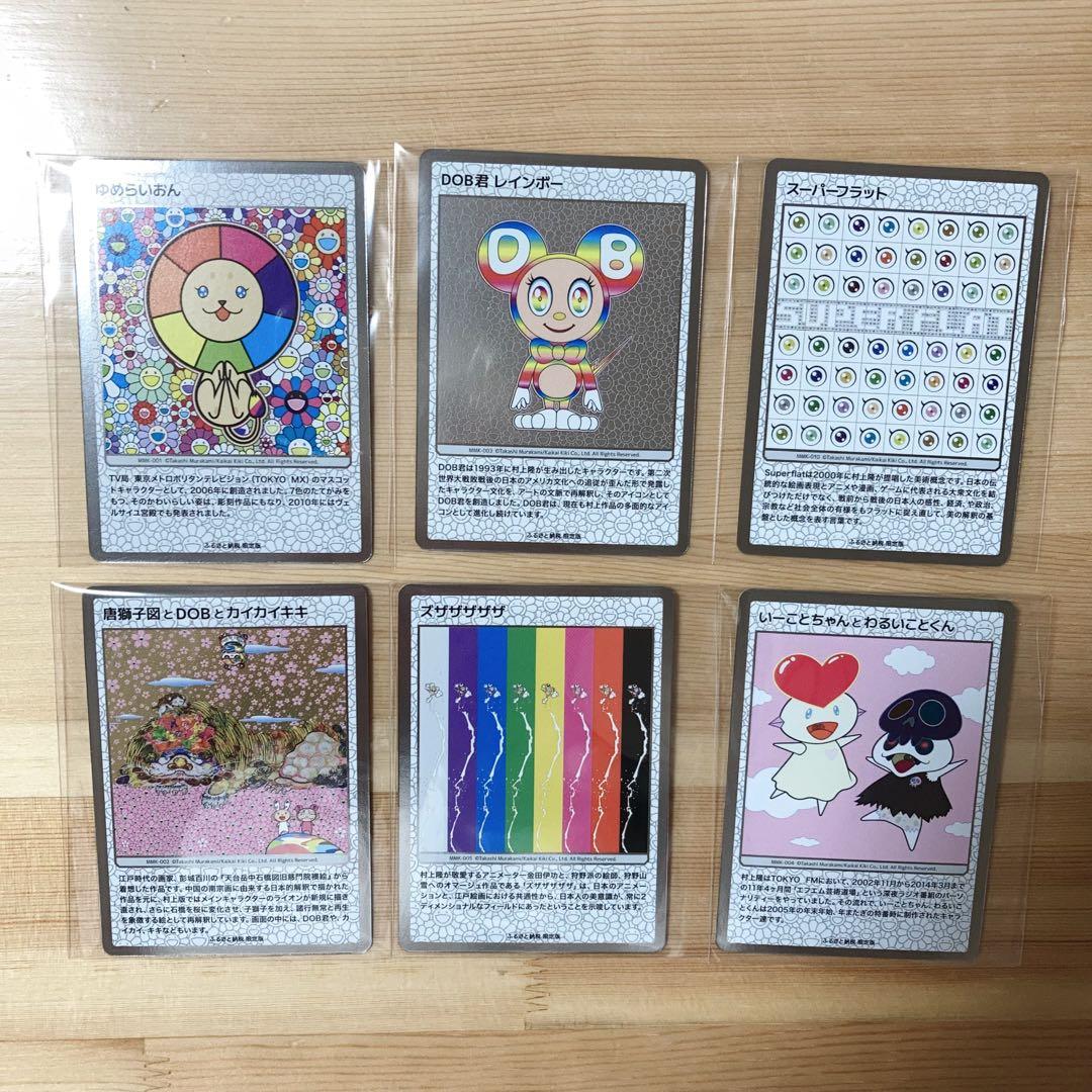 ふるさと納税 村上隆 トレカ トレーディングカード カイカイキキ セミコンプ