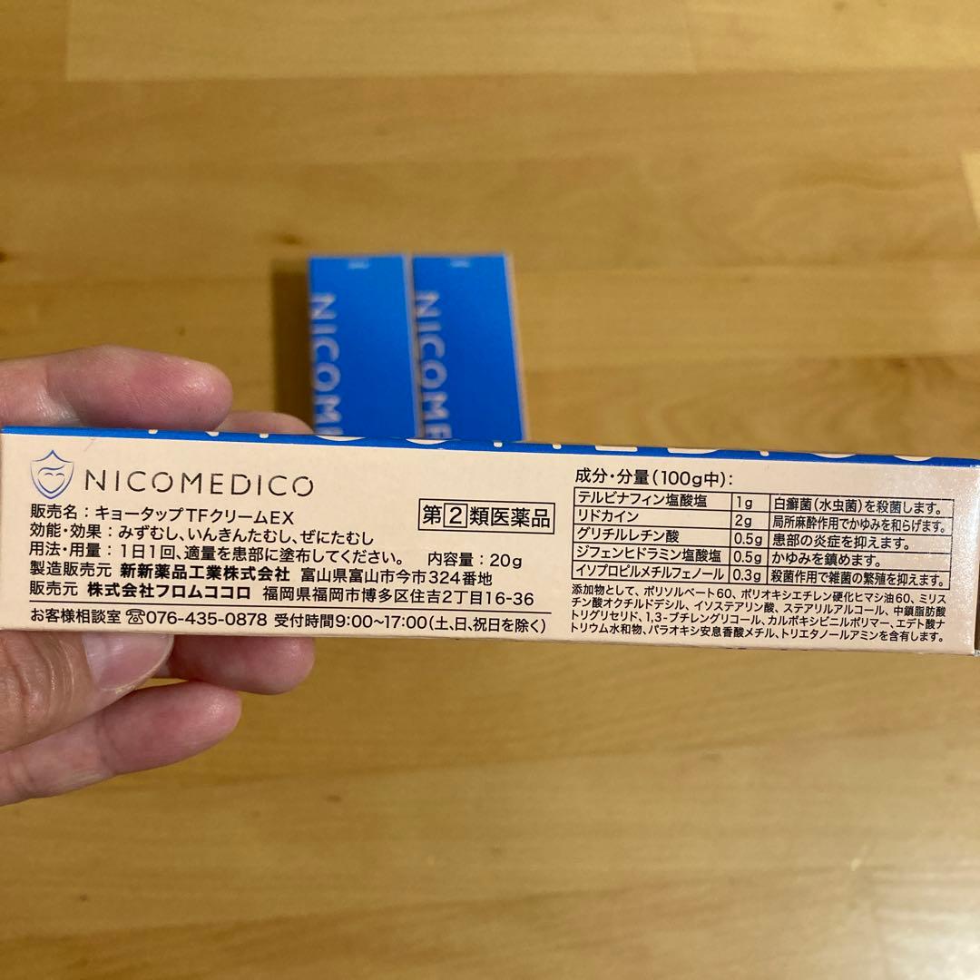 NICO MEDICO クリーム20g 3本セット