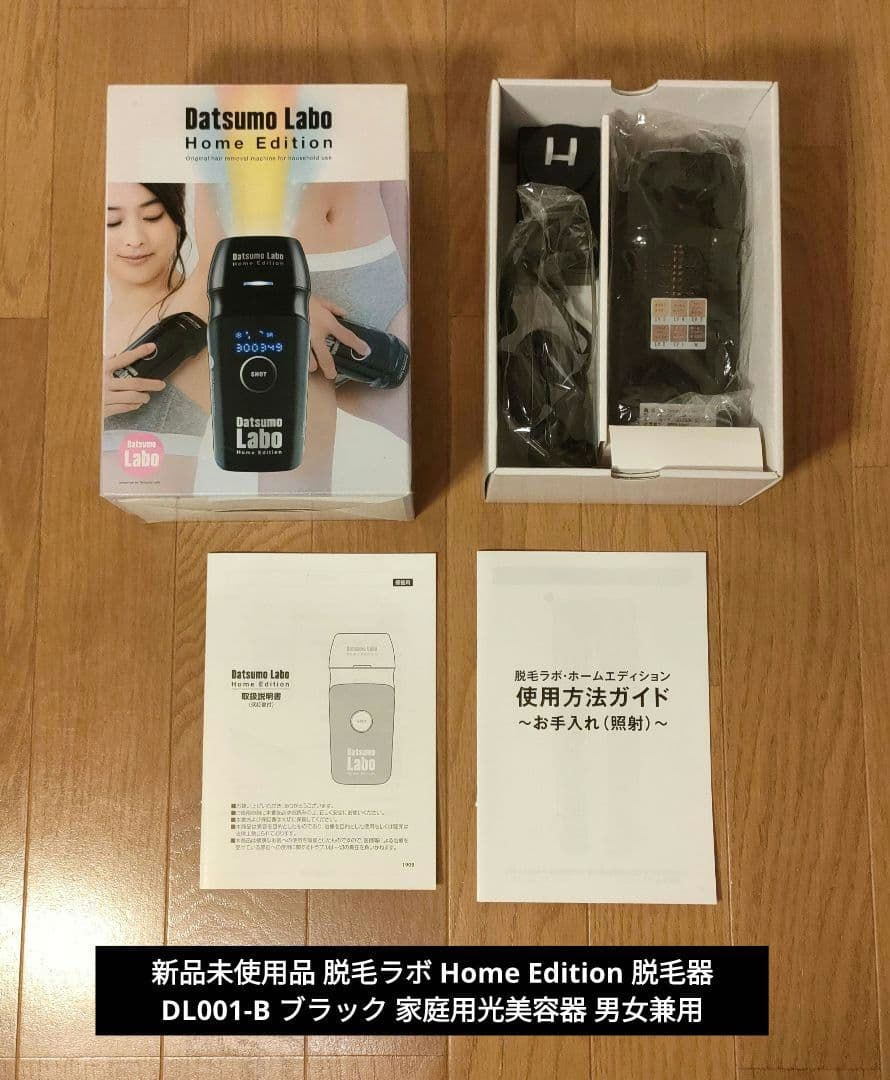 新品 脱毛ラボ ホームエディション 脱毛器 DL001-B ブラック 男女兼用