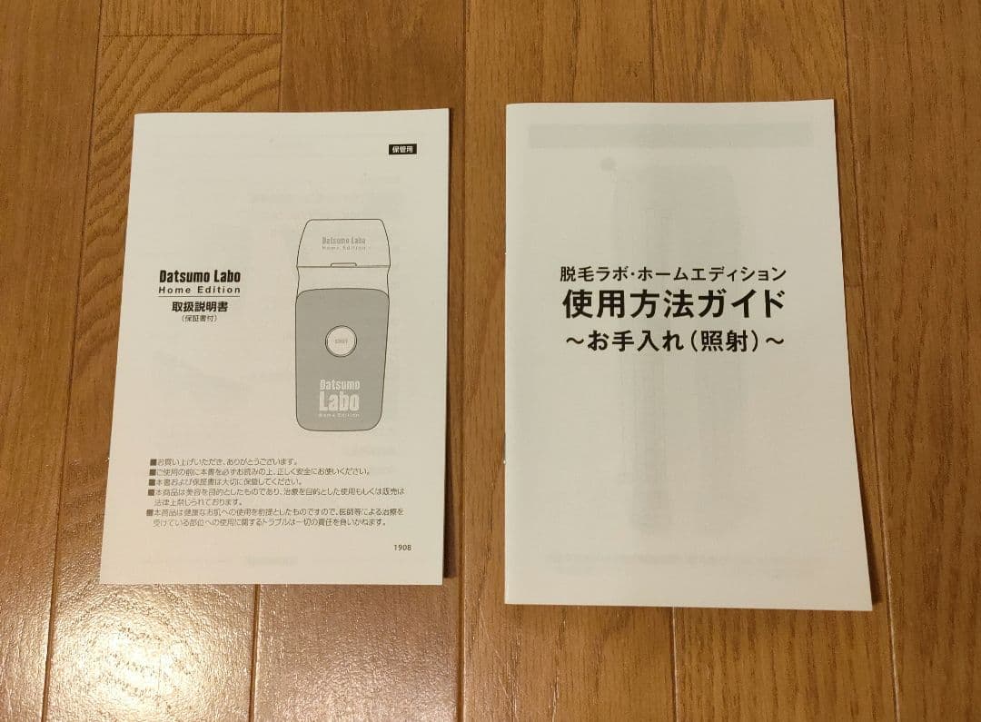 新品 脱毛ラボ ホームエディション 脱毛器 DL001-B ブラック 男女兼用