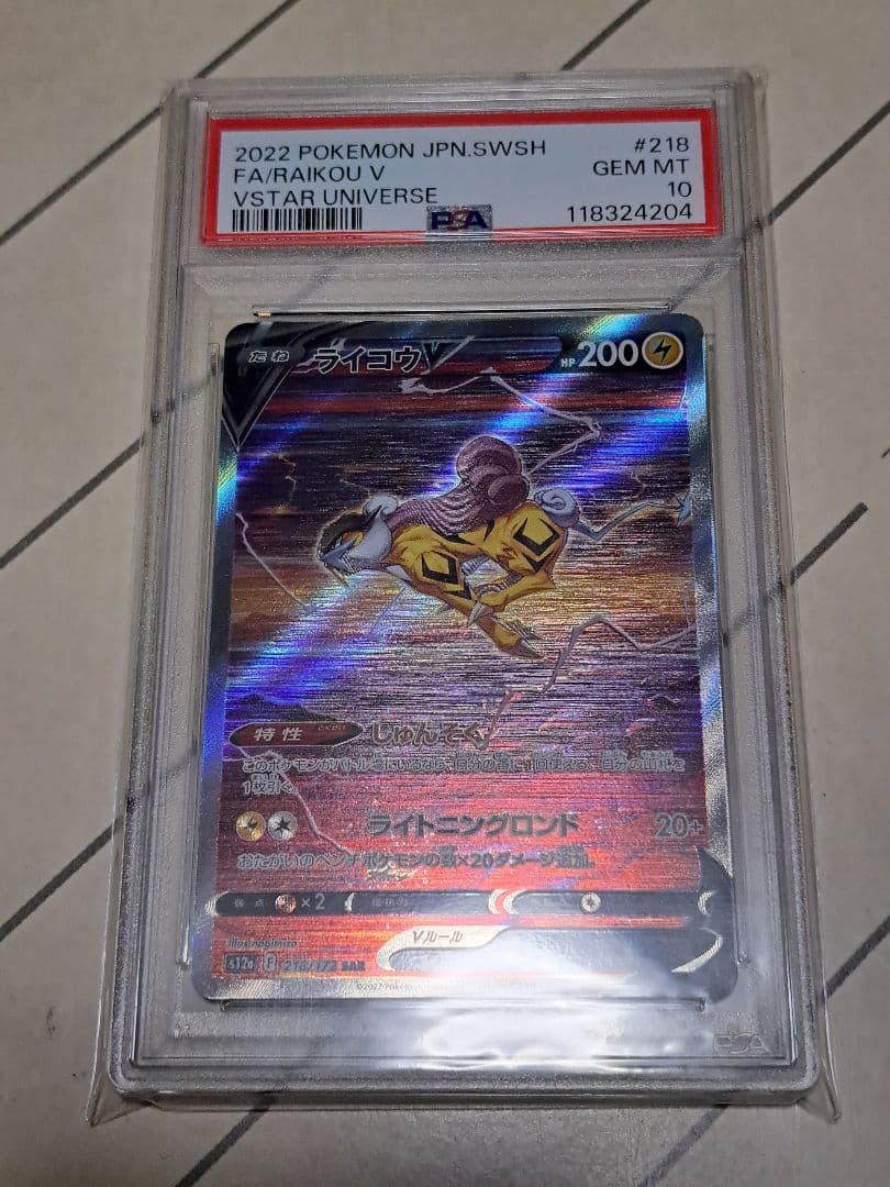 し*ば様 【300円スタート！！！】ライコウV SAR PSA10 Vスターユニ