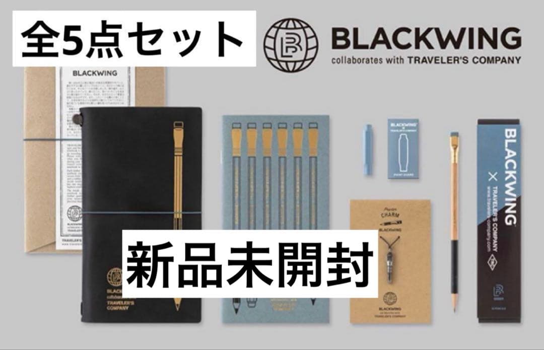 トラベラーズファクトリー BLACKWING トラベラーズノート 全5点セット