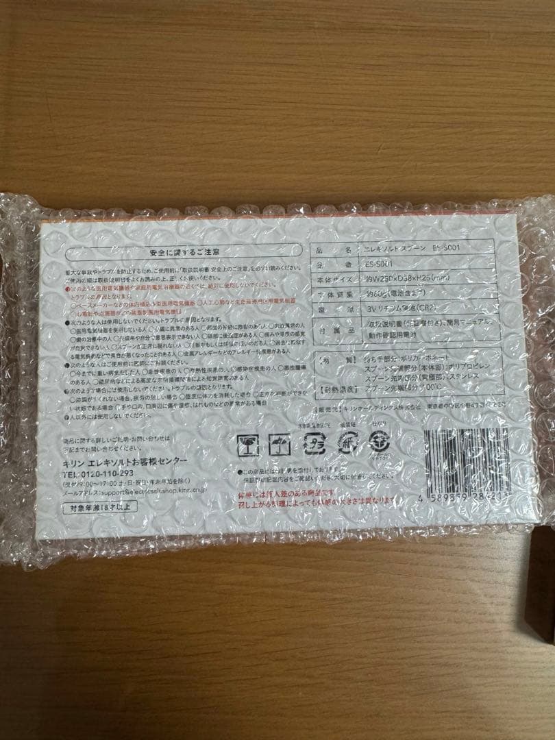 エレキソルトスプーン　新品未使用未開封　キリン　減塩