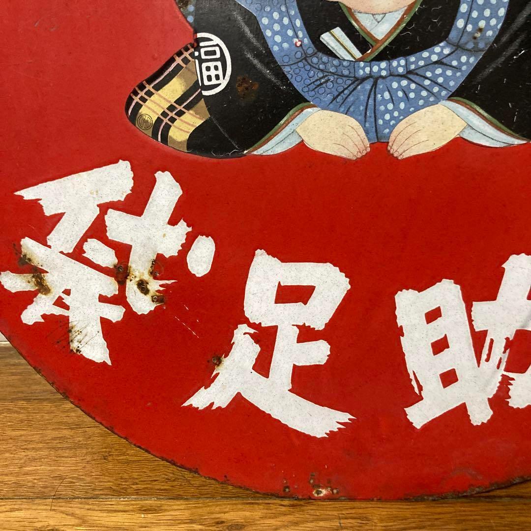 レトロ看板　福助足袋　両面看板