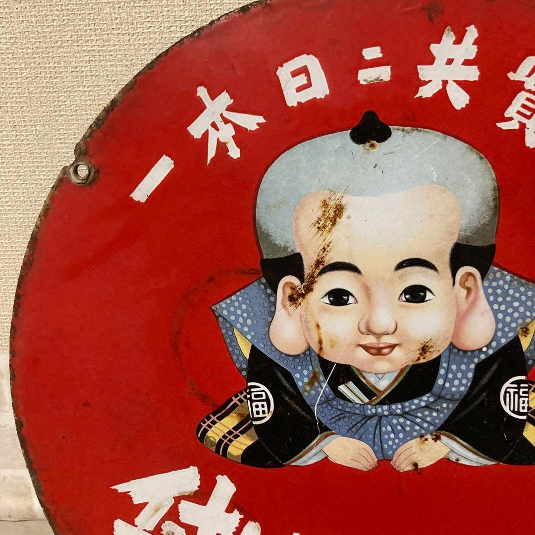 レトロ看板　福助足袋　両面看板