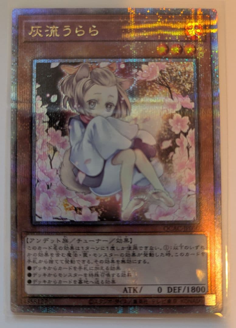 遊戯王 QCAC-JP050 クォーターセンチュリーシークレットレア　灰流うらら