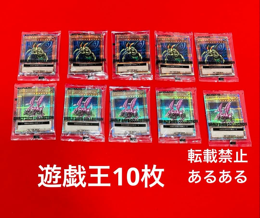 【新品未開封】遊戯王　ホーリーナイト・ドラゴン　グレート・モス　各5枚　計10枚