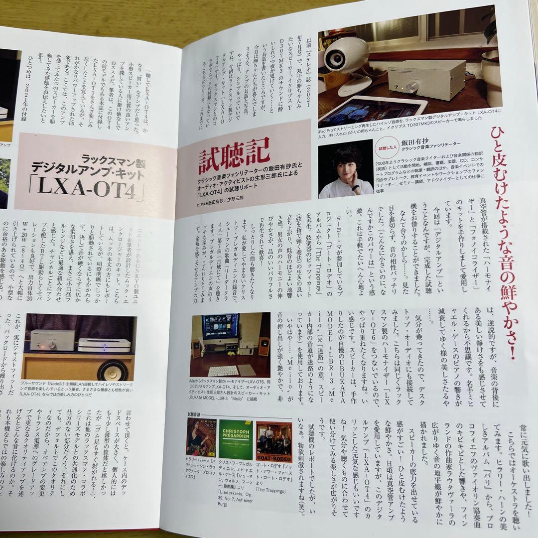 デジタルアンプが奏でる心地よい音世界 ラックスマン製デジタルアンプ・キット