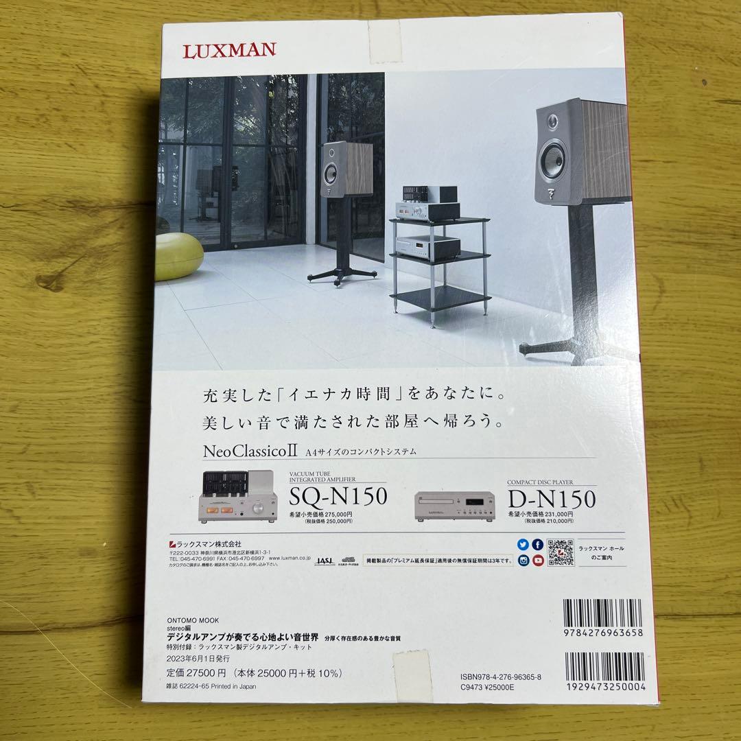 デジタルアンプが奏でる心地よい音世界 ラックスマン製デジタルアンプ・キット