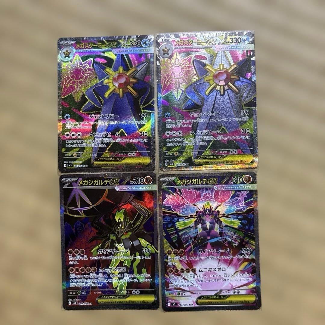 メガジガルデex SAR•SR メガスターミーex SR