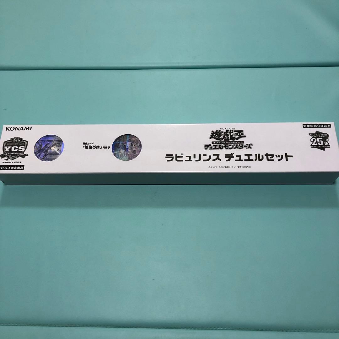 【未開封】ラビュリンス デュエルセット【遊戯王】
