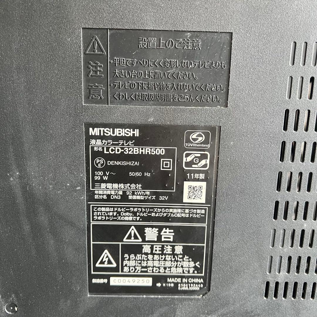 B49良品✨　ブルーレイレコーダー内蔵　三菱　32V型 液晶テレビ